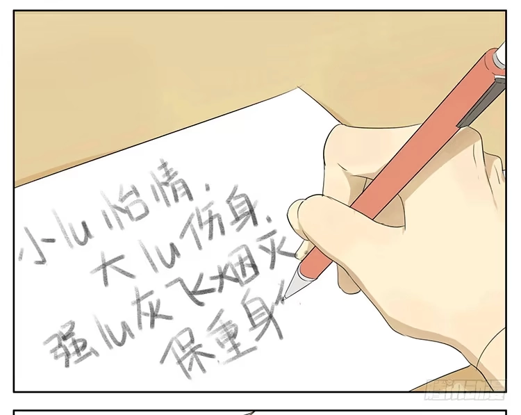 《哥哥是大笨蛋》小纸条 第7页