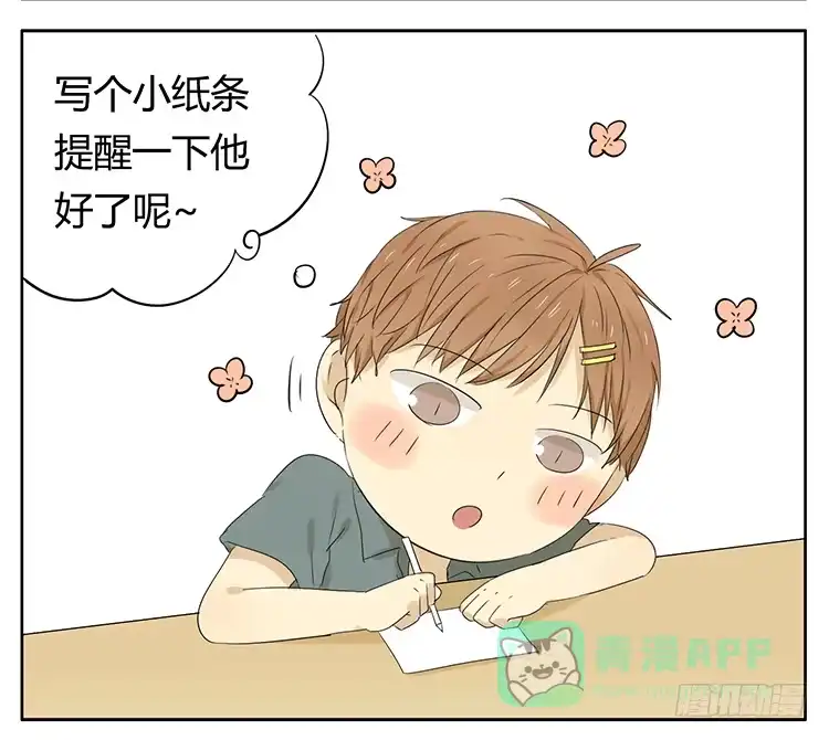 《哥哥是大笨蛋》小纸条 第6页