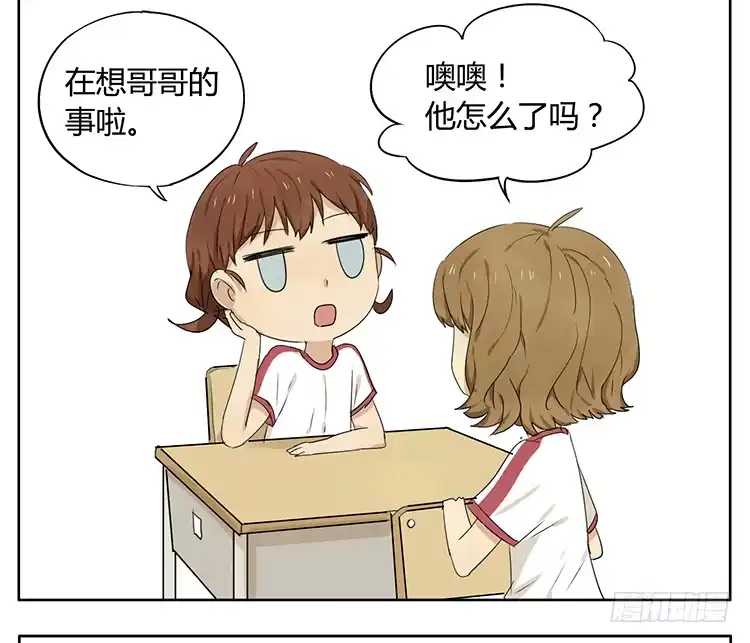 《哥哥是大笨蛋》疗法 第7页