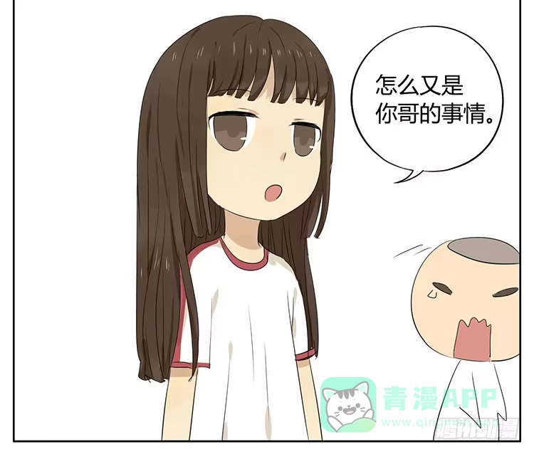 《哥哥是大笨蛋》疗法 第11页