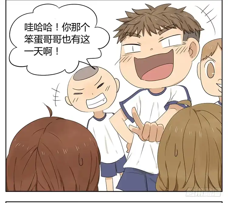 《哥哥是大笨蛋》疗法 第9页