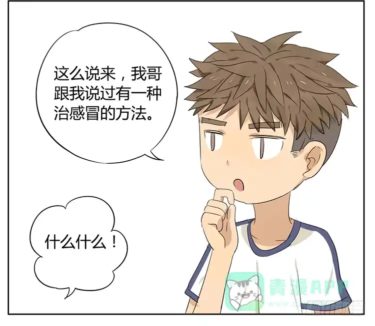 《哥哥是大笨蛋》疗法 第16页