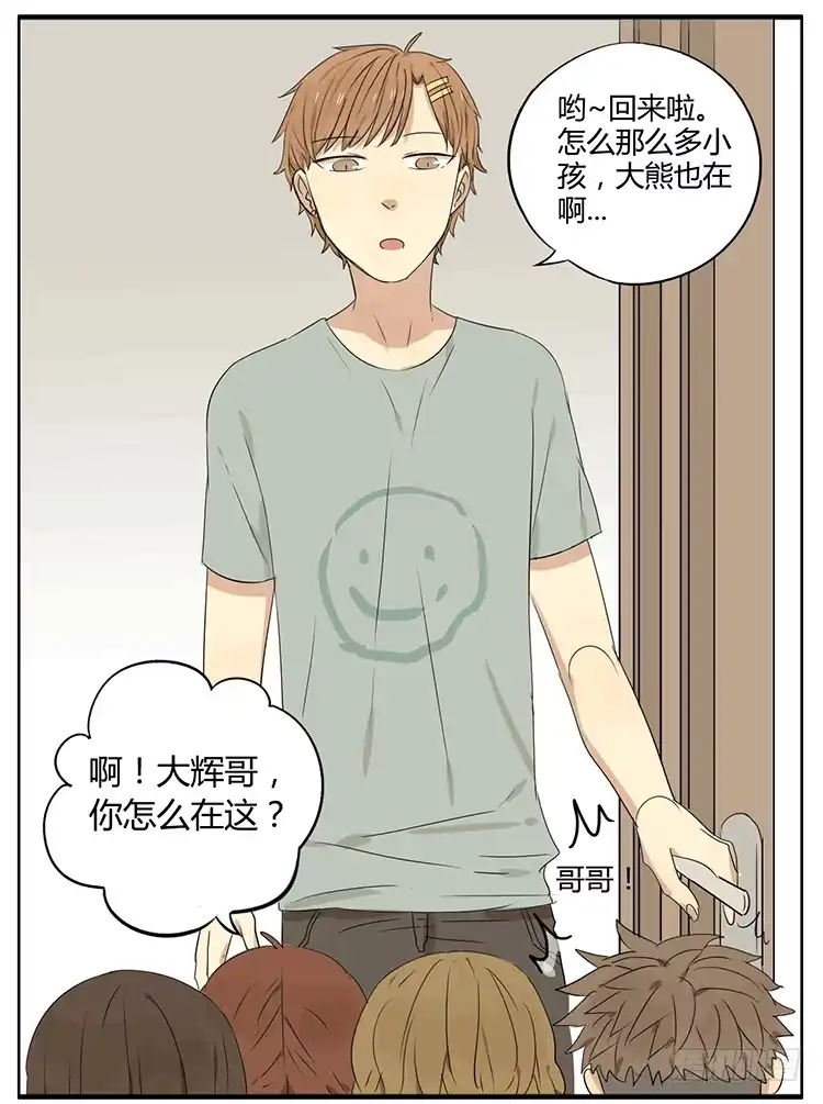 《哥哥是大笨蛋》探望哥哥 第7页