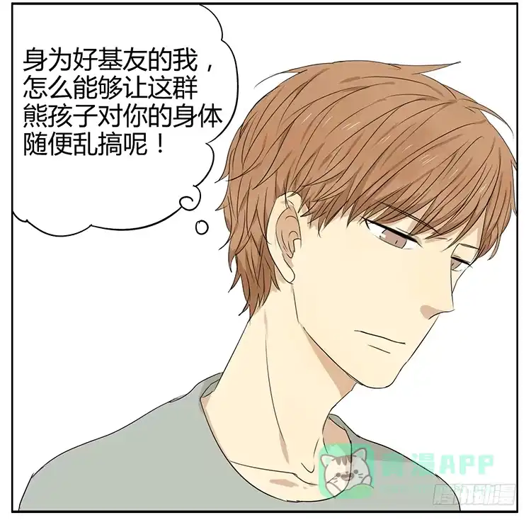 《哥哥是大笨蛋》探望哥哥 第21页