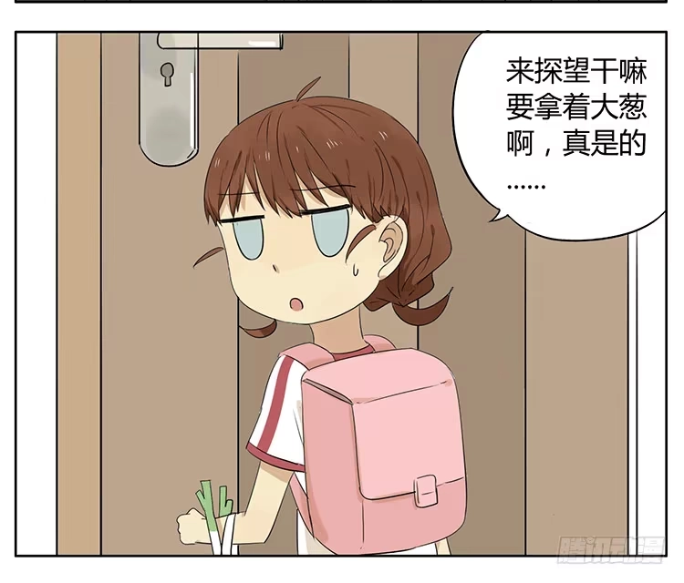 《哥哥是大笨蛋》探望哥哥 第5页