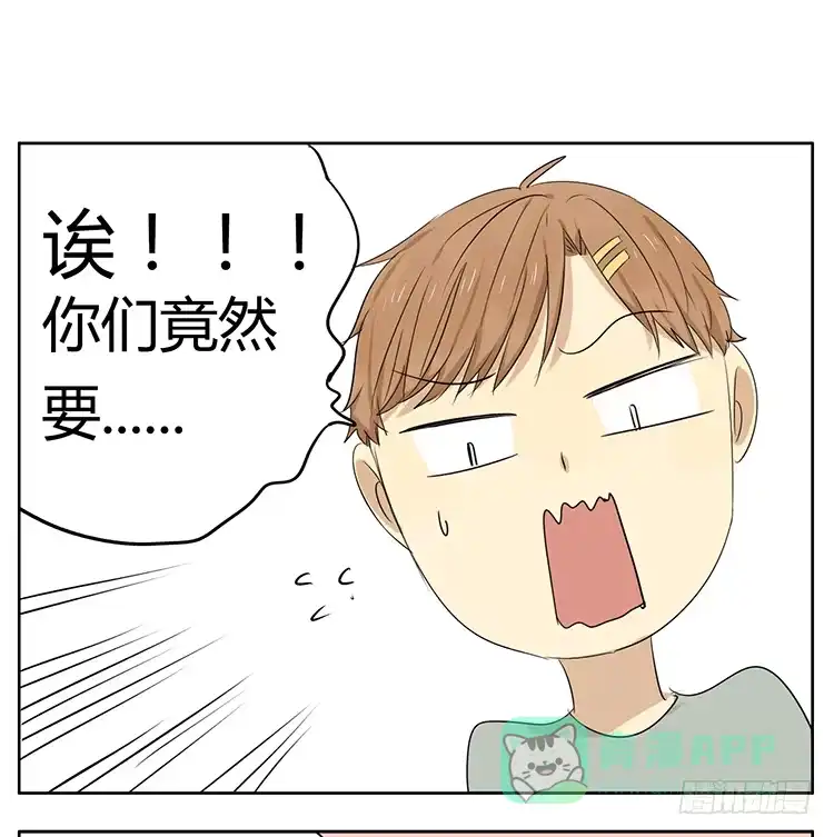 《哥哥是大笨蛋》探望哥哥 第11页