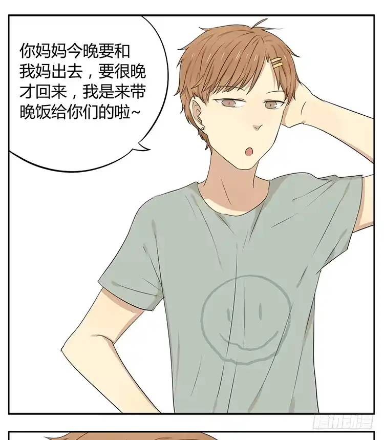 《哥哥是大笨蛋》探望哥哥 第8页
