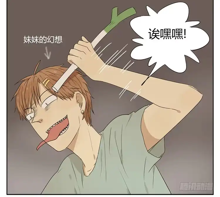 《哥哥是大笨蛋》大葱疗法 第12页