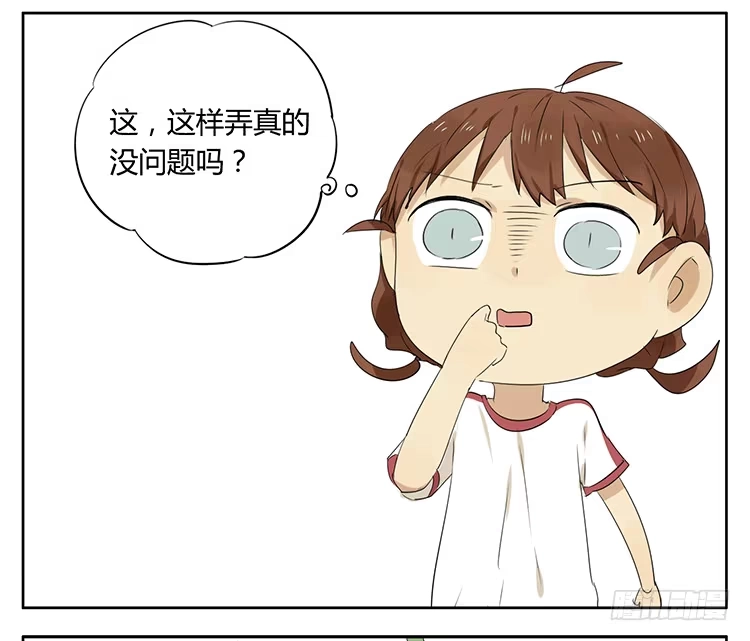 《哥哥是大笨蛋》大葱疗法 第7页