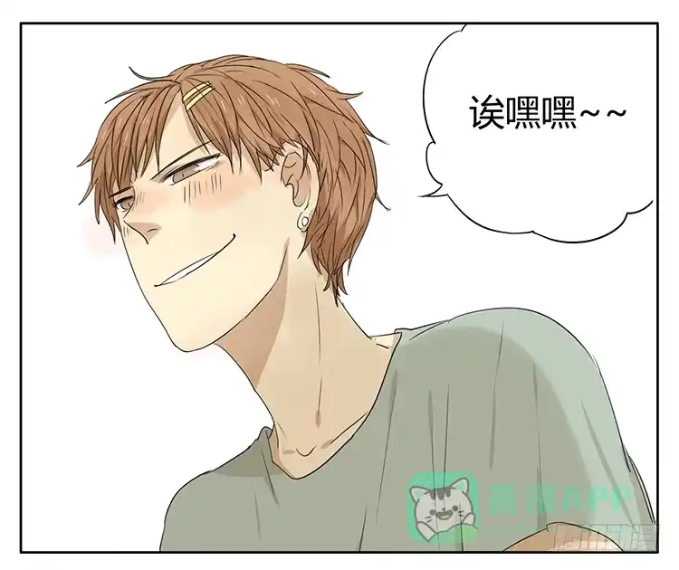 《哥哥是大笨蛋》大葱疗法 第1页