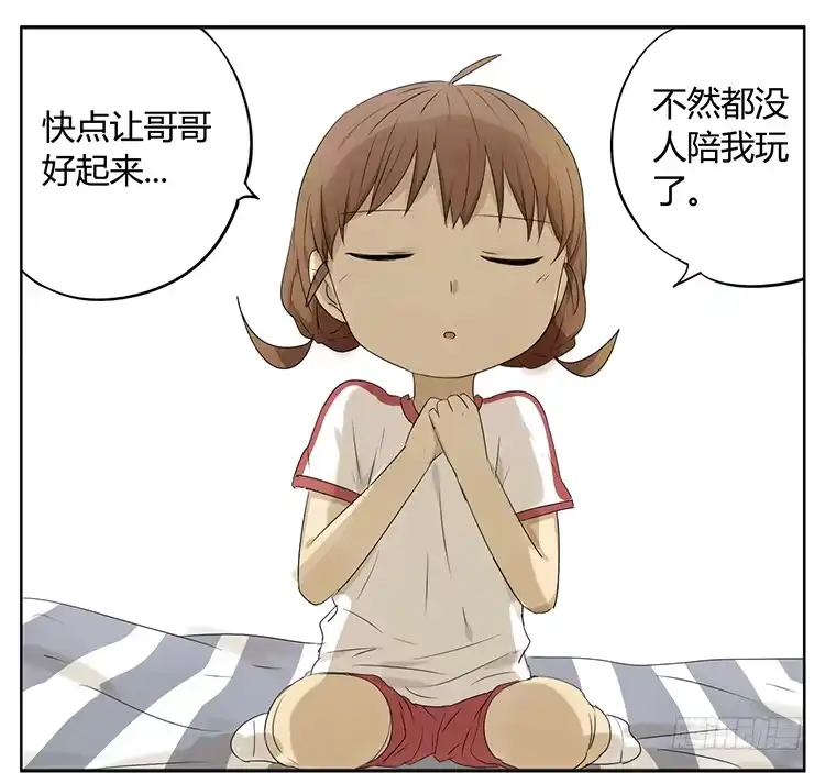 《哥哥是大笨蛋》祈祷 第15页