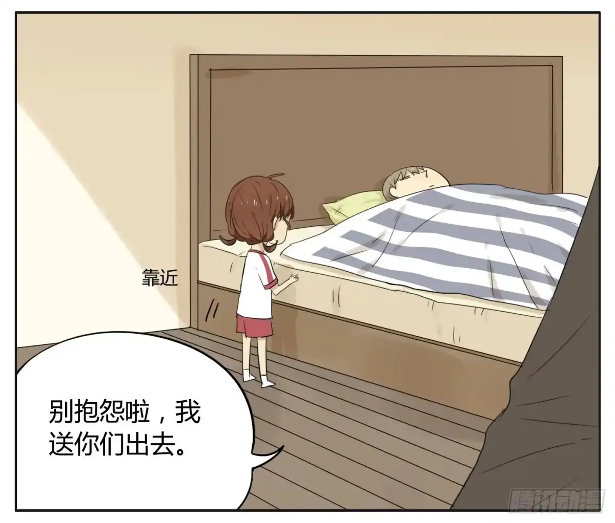 《哥哥是大笨蛋》祈祷 第20页