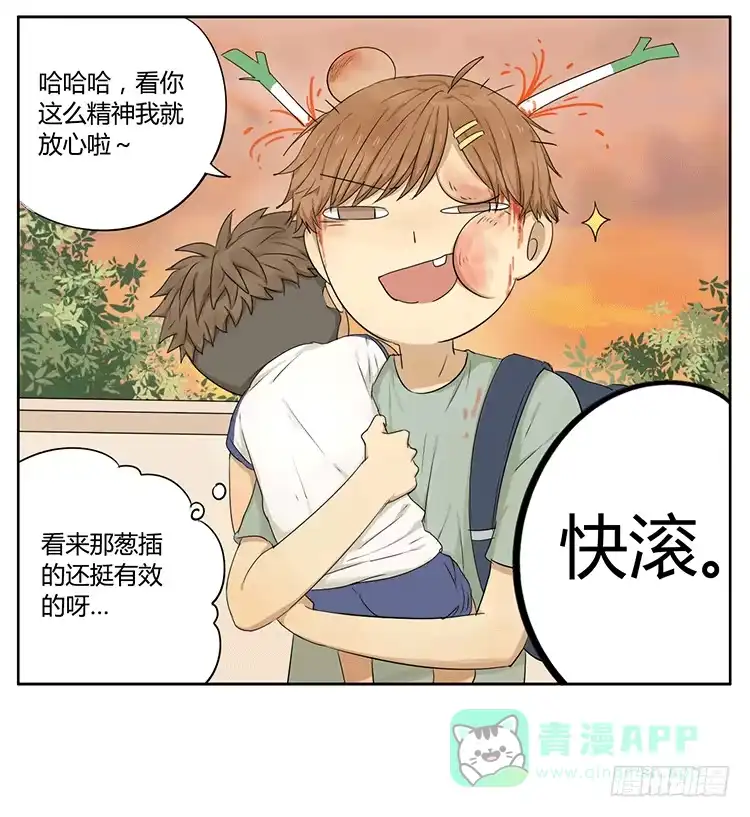《哥哥是大笨蛋》哥哥醒了 第21页