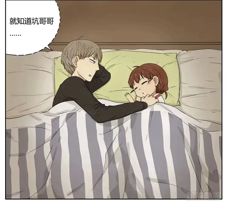 《哥哥是大笨蛋》哥哥醒了 第23页
