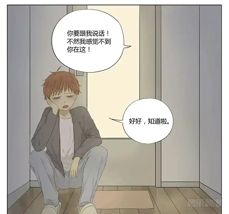 《哥哥是大笨蛋》哥哥，我想去厕所…… 第29页