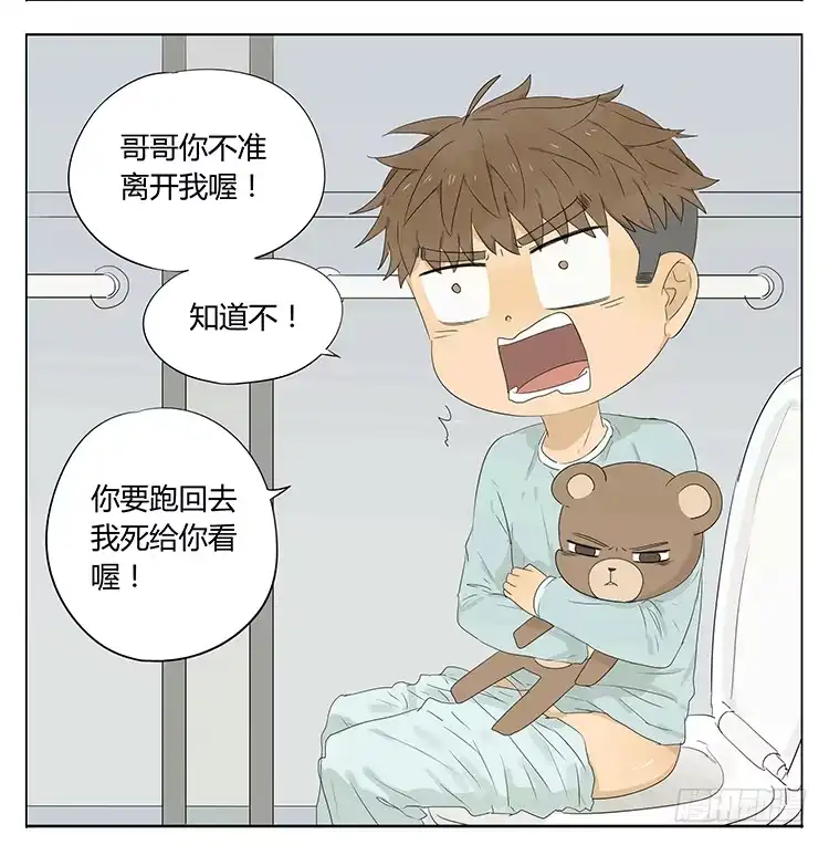 《哥哥是大笨蛋》哥哥，我想去厕所…… 第28页