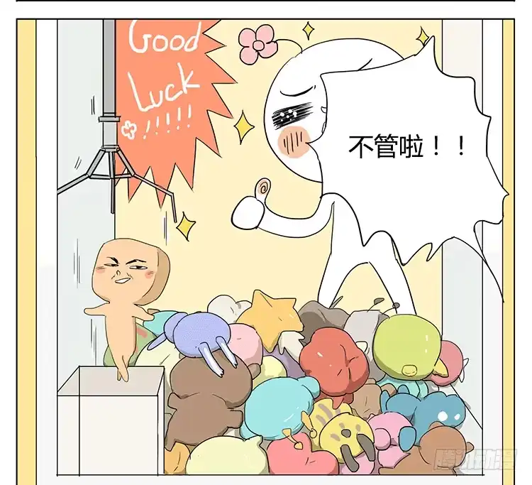 《哥哥是大笨蛋》哥哥说他夹娃娃很厉害 第20页