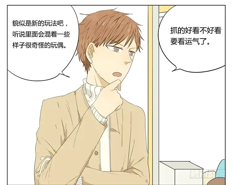 《哥哥是大笨蛋》哥哥说他夹娃娃很厉害 第13页
