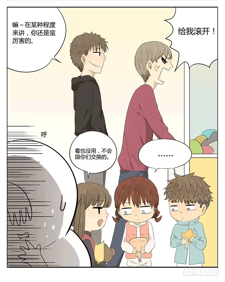 《哥哥是大笨蛋》哥哥说他夹娃娃很厉害 第30页