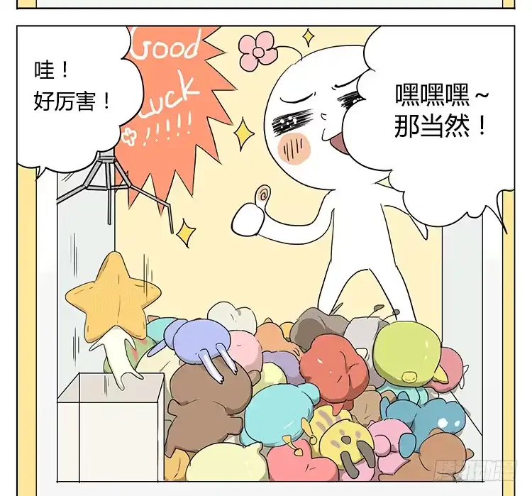 《哥哥是大笨蛋》哥哥说他夹娃娃很厉害 第24页