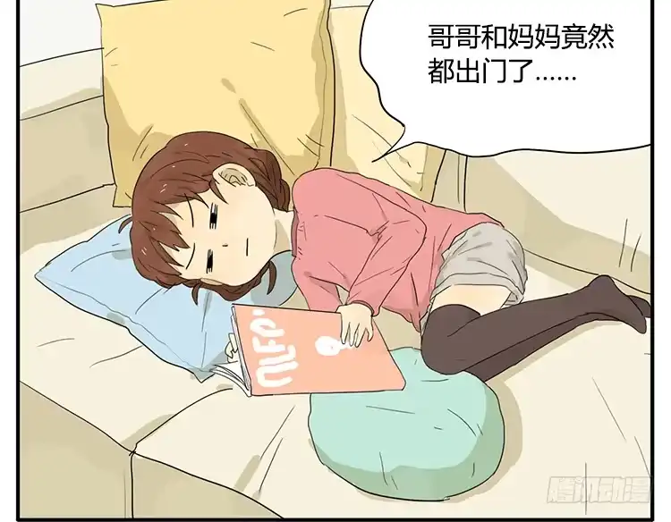 《哥哥是大笨蛋》你小时候也是这样吗？ 第4页