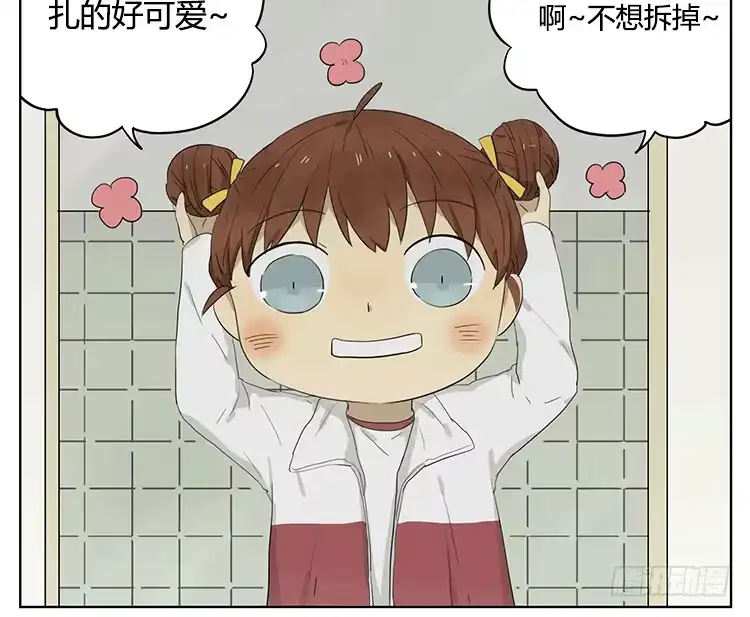 《哥哥是大笨蛋》妹妹的丸子头 第4页