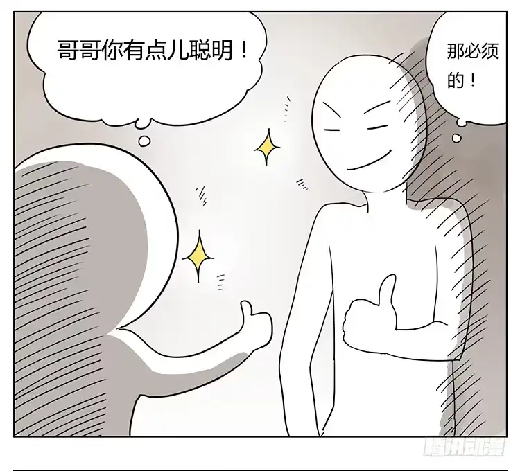《哥哥是大笨蛋》妹妹的丸子头 第17页