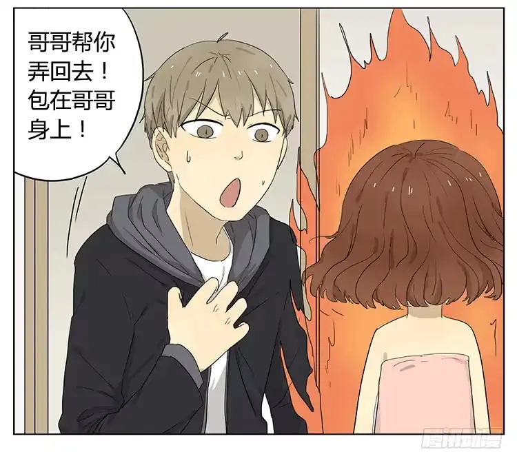 《哥哥是大笨蛋》妹妹的丸子头 第27页