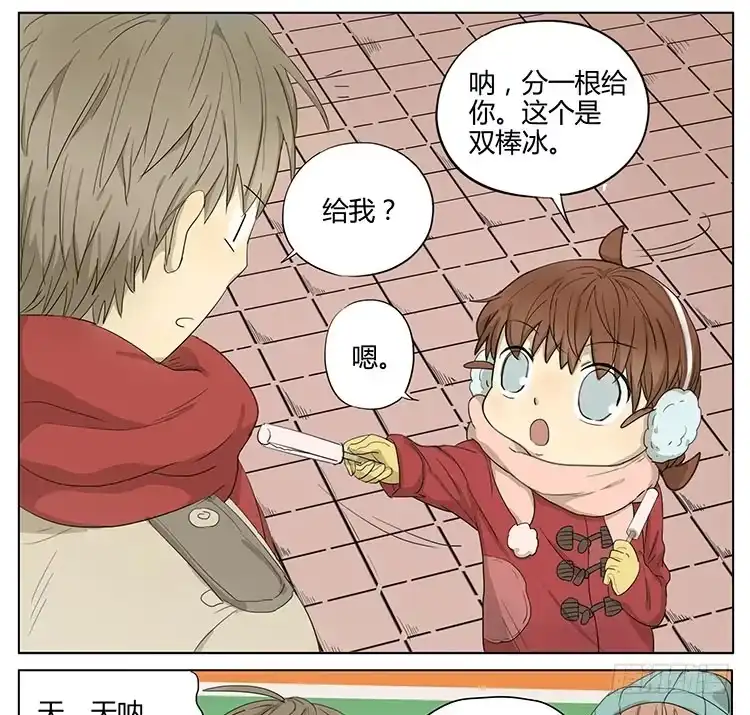 《哥哥是大笨蛋》让我来帮你…… 第7页