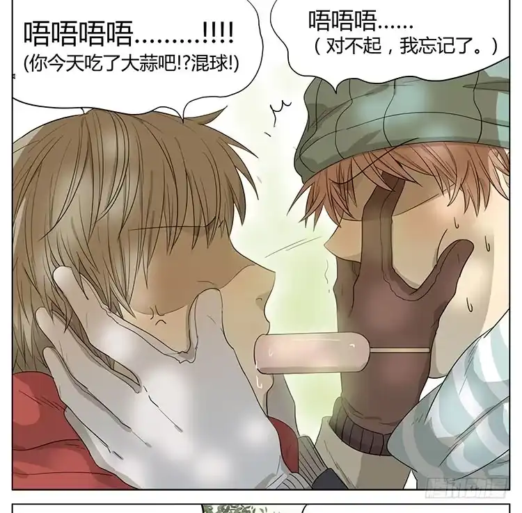 《哥哥是大笨蛋》让我来帮你…… 第25页