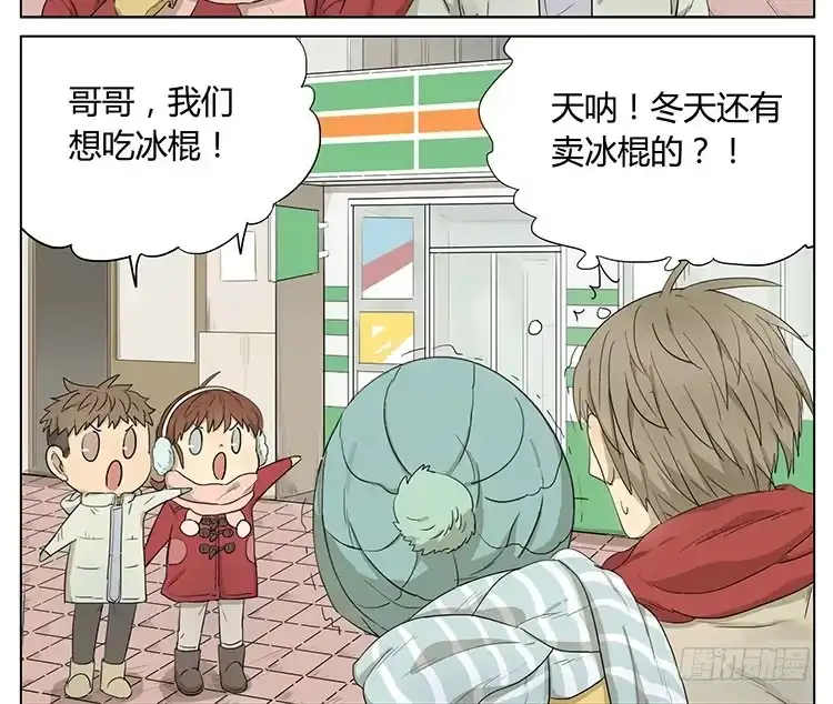 《哥哥是大笨蛋》让我来帮你…… 第4页