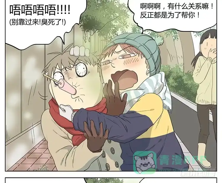 《哥哥是大笨蛋》让我来帮你…… 第26页