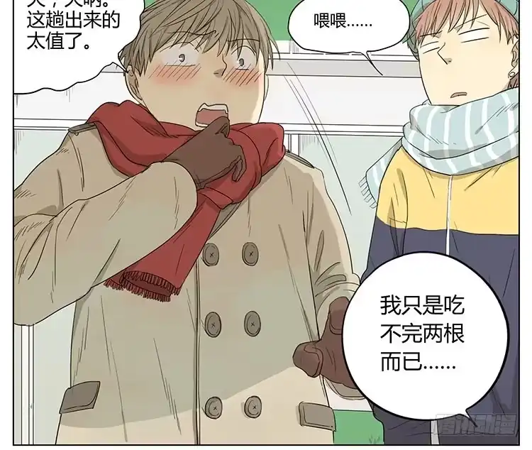 《哥哥是大笨蛋》让我来帮你…… 第8页