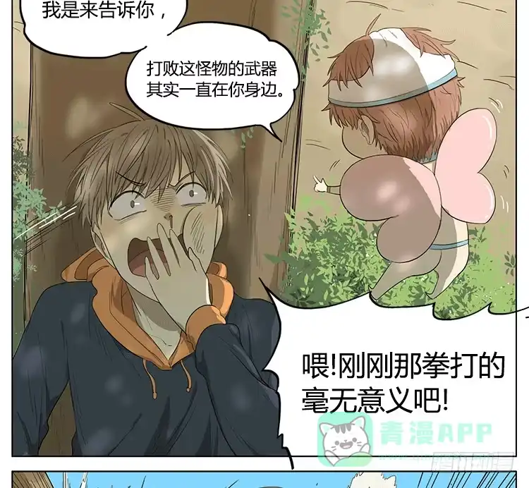 《哥哥是大笨蛋》哥哥和妹妹的奇幻之旅？！ 第11页