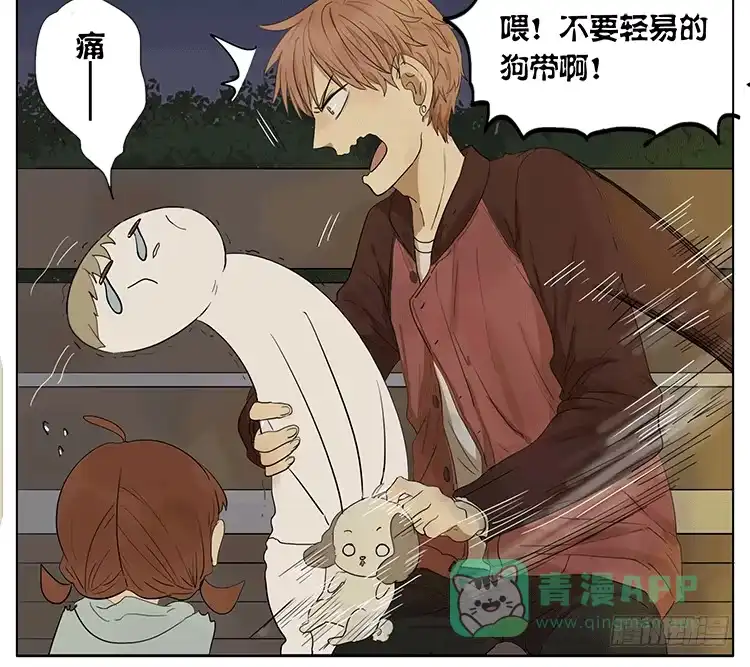 《哥哥是大笨蛋》遛狗遛出了意外 第21页