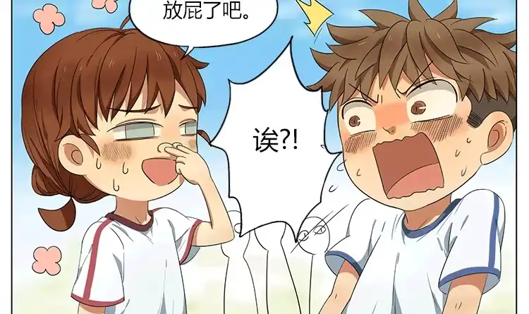 《哥哥是大笨蛋》你的屁好臭！ 第15页