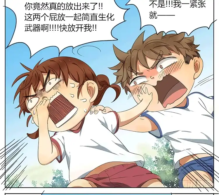 《哥哥是大笨蛋》你的屁好臭！ 第18页