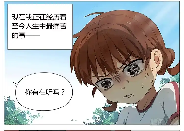 《哥哥是大笨蛋》你的屁好臭！ 第3页