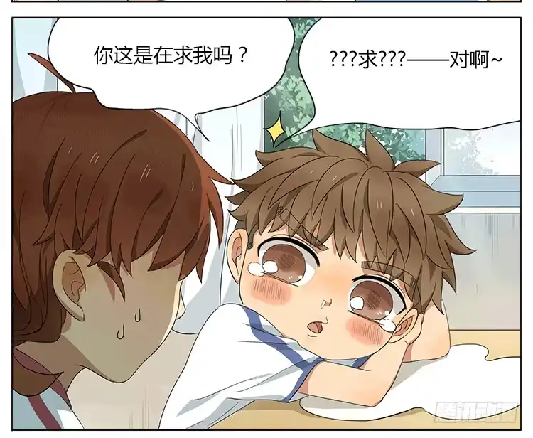 《哥哥是大笨蛋》让我来安慰你吧~ 第14页