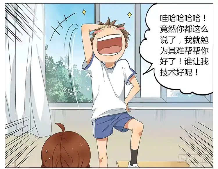 《哥哥是大笨蛋》让我来安慰你吧~ 第15页