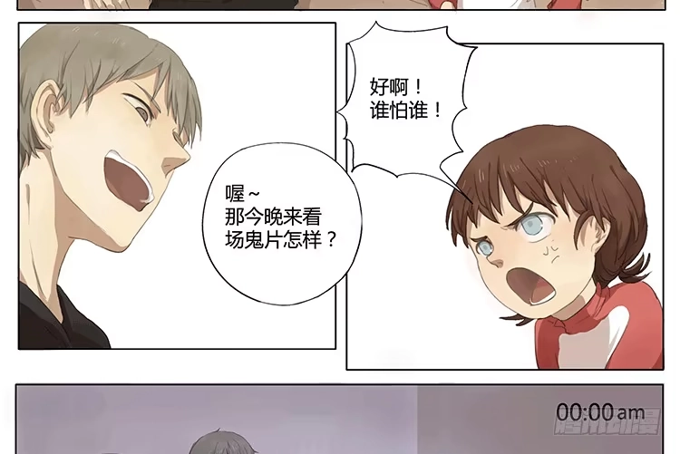 《哥哥是大笨蛋》怕鬼 第2页