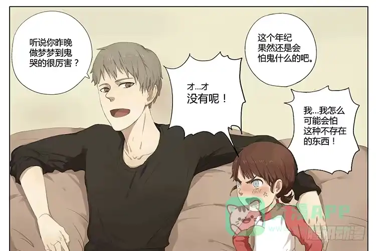 《哥哥是大笨蛋》怕鬼 第1页