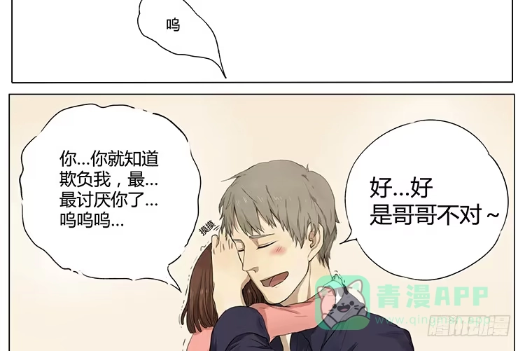 《哥哥是大笨蛋》怕鬼 第6页