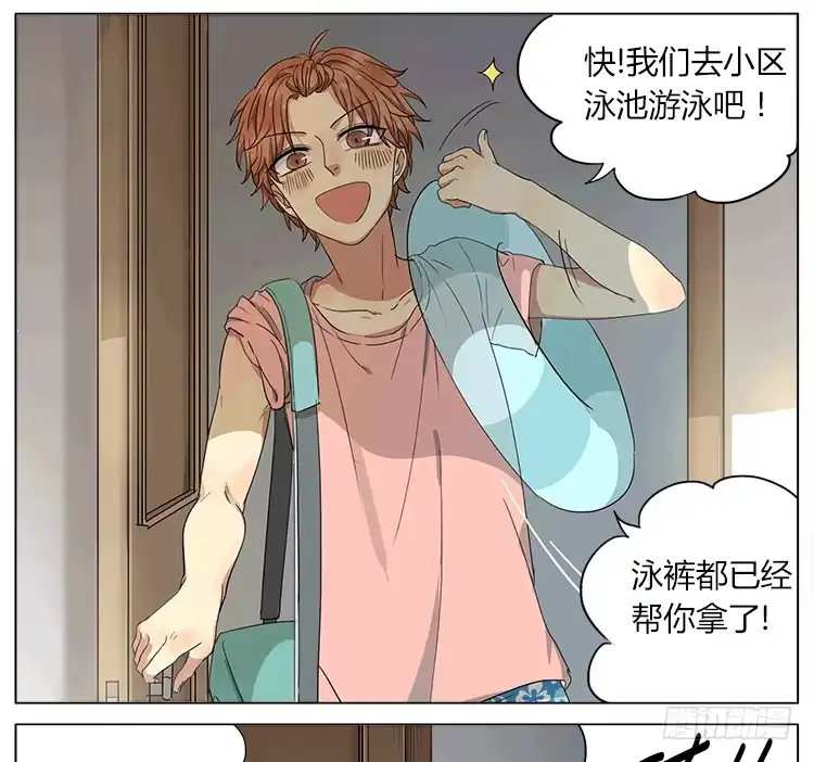 《哥哥是大笨蛋》我的泳裤怎么了？！ 第2页
