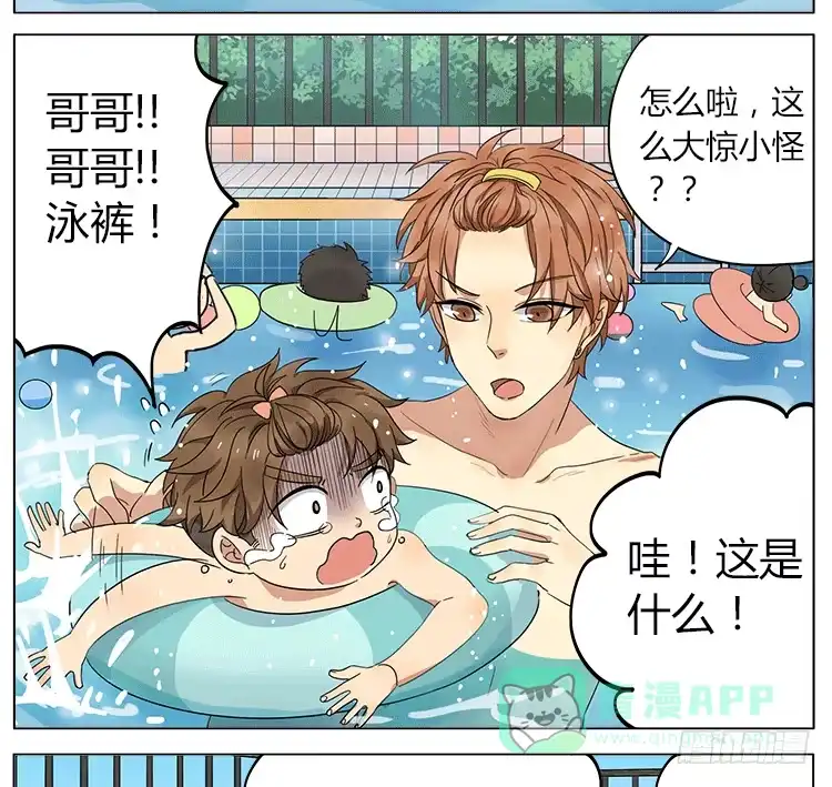 《哥哥是大笨蛋》我的泳裤怎么了？！ 第16页