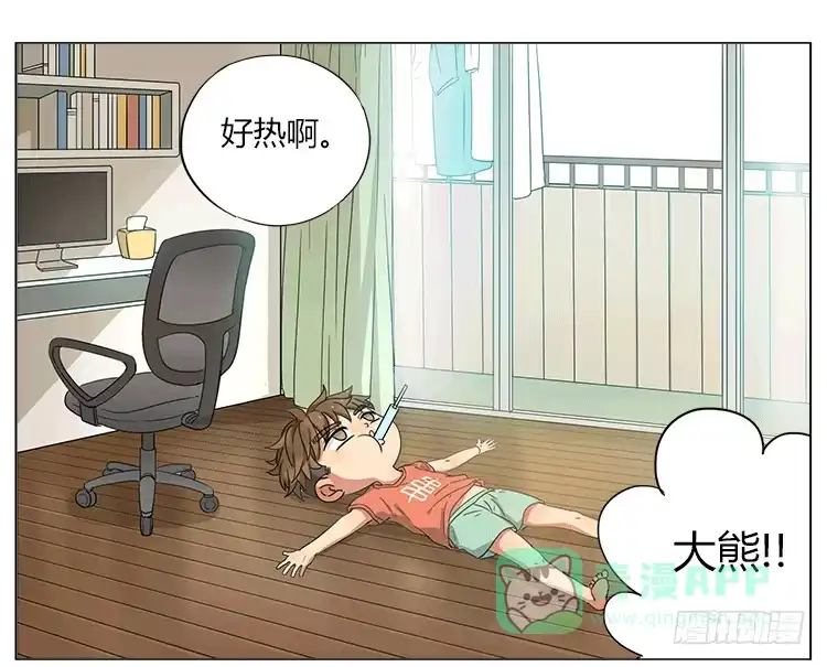 《哥哥是大笨蛋》我的泳裤怎么了？！ 第1页
