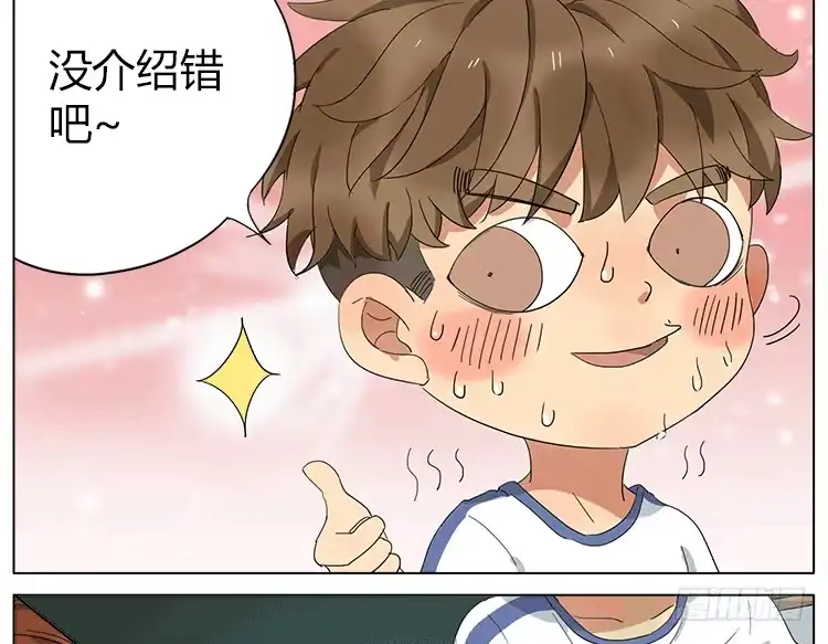 《哥哥是大笨蛋》来冰爽一下~ 第13页