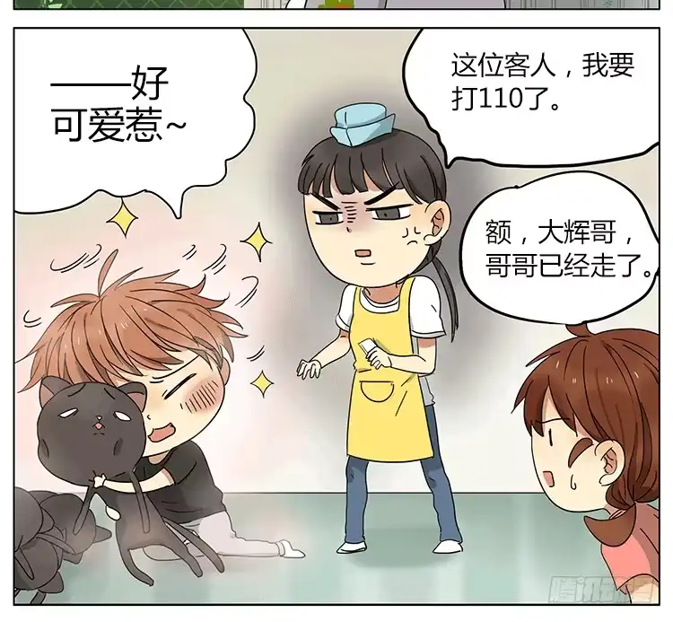 《哥哥是大笨蛋》小猫咪你别逃~ 第25页