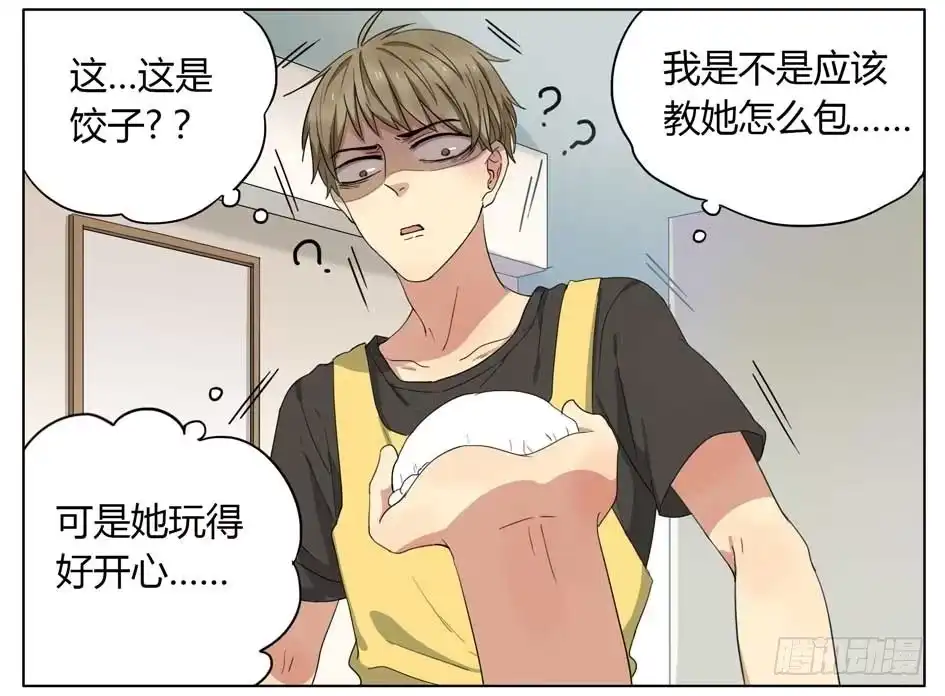 《哥哥是大笨蛋》一起包饺子 第5页