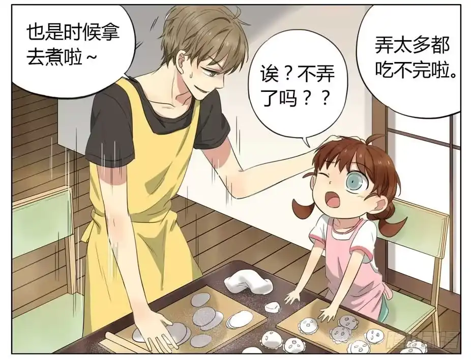 《哥哥是大笨蛋》一起包饺子 第13页